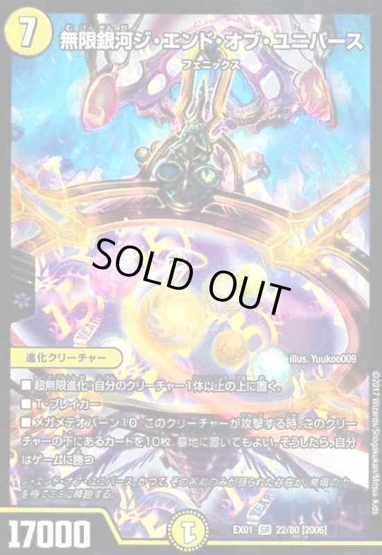 画像1: 無限銀河ジエンドオブユニバース(SR)(22/80) (1)