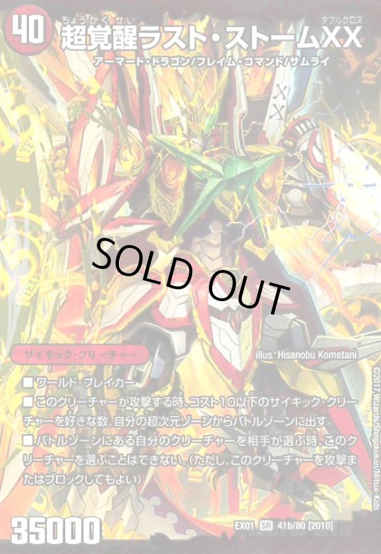 画像1: 超時空ストームGXX/超覚醒ラストストームXX(SR)(41a/80) (1)