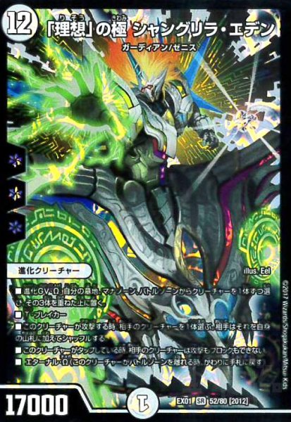 画像1: 「理想」の極シャングリラエデン(SR)(52/80) (1)