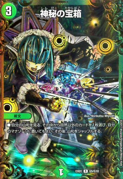 画像1: 神秘の宝箱(R)(箔押)(G5/G10) (1)