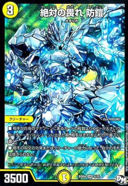 画像1: 絶対の畏れ防鎧(SR)(3/15) (1)