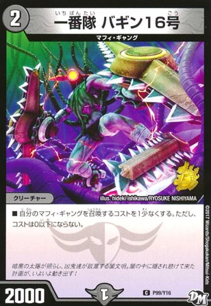 画像1: 一番隊バギン16号(PR)(P99/Y16) (1)