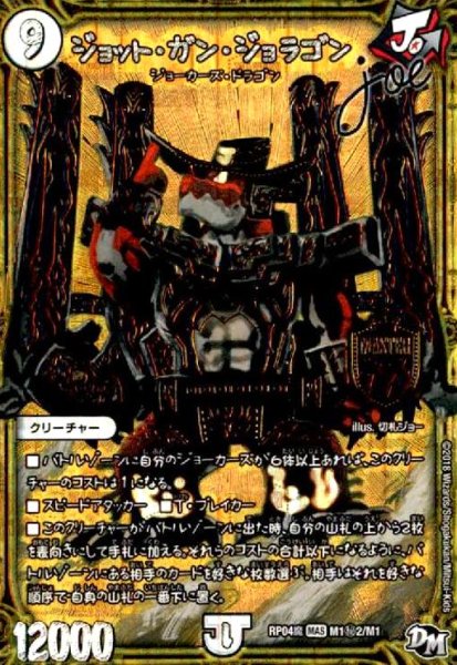 画像1: ジョットガンジョラゴンJoe(シク)(M1秘2/M1) (1)