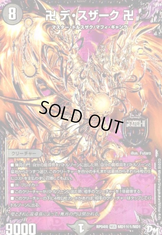 画像1: 卍デスザーク卍(シク)(MD1秘1/MD1) (1)