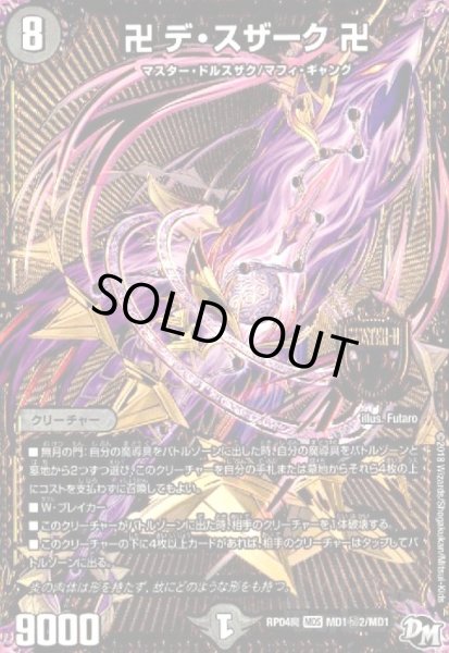 画像1: 卍デスザーク卍(シク)(MD1秘2/MD1) (1)