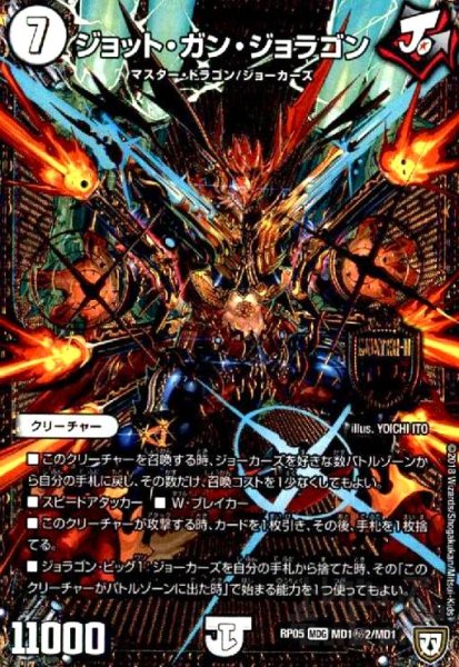 画像1: ジョットガンジョラゴン(MDG)(シク)(MD1秘2/MD1) (1)