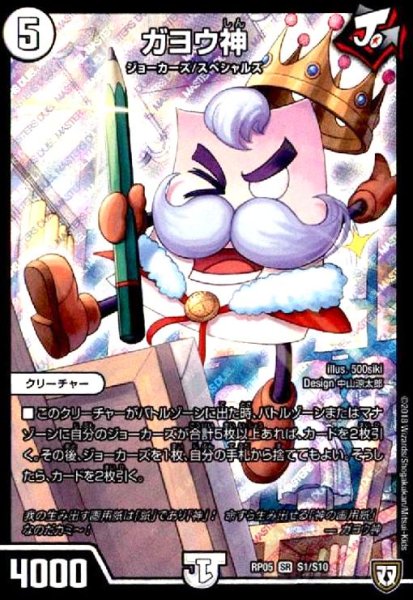 画像1: ガヨウ神(SR)(S1/S10) (1)