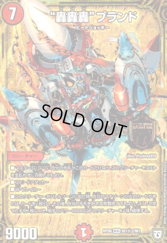 画像1: 轟轟轟ブランド(MAS)(シク)(M1秘2/M1) (1)