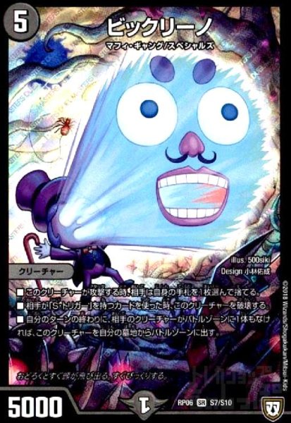 画像1: ビックリーノ(SR)(S7/S10) (1)