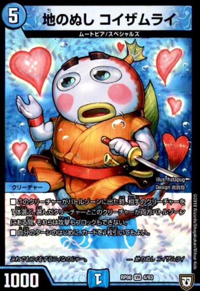 画像1: 地のぬしコイザムライ(VR)(4/93) (1)