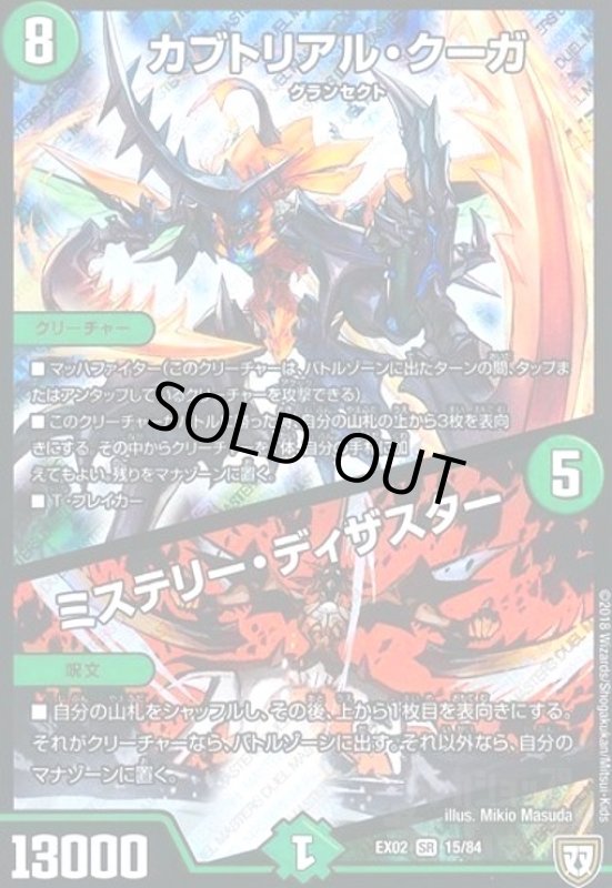 画像1: カブトリアルクーガ/ミステリーディザスター(SR)(15/84) (1)
