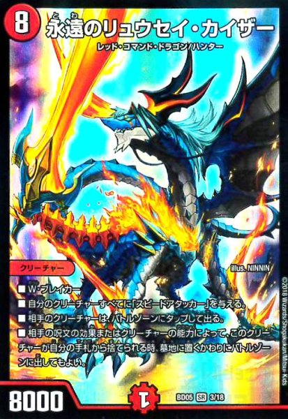 画像1: 永遠のリュウセイカイザー(SR)(3/18) (1)