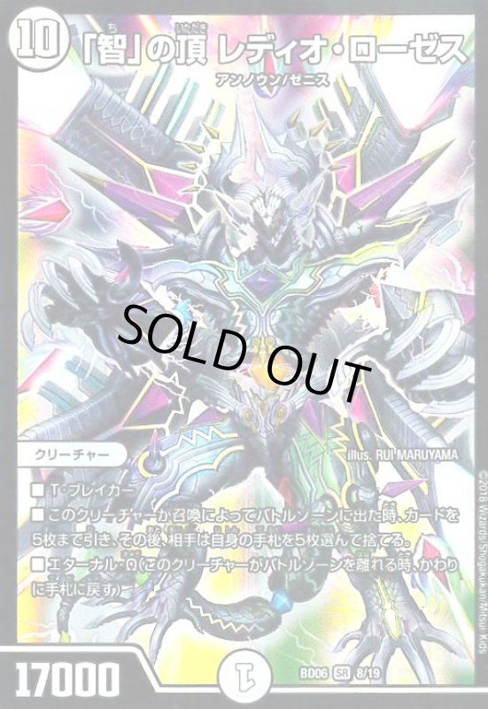 画像1: 「智」の頂 レディオローゼス(SR)(8/19) (1)