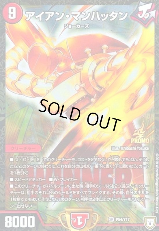 画像1: アイアンマンハッタン(PR)(P54/Y17) (1)