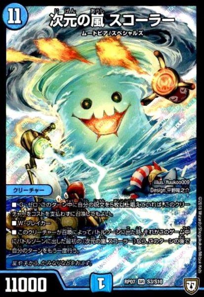 画像1: 次元の嵐スコーラー(SR)(S3/S10) (1)