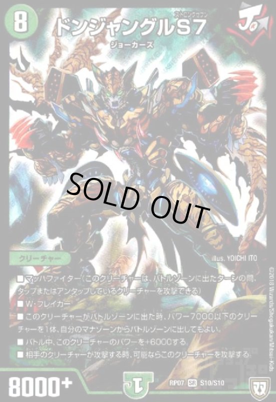 画像1: ドンジャングルS7(SR)(S10/S10) (1)