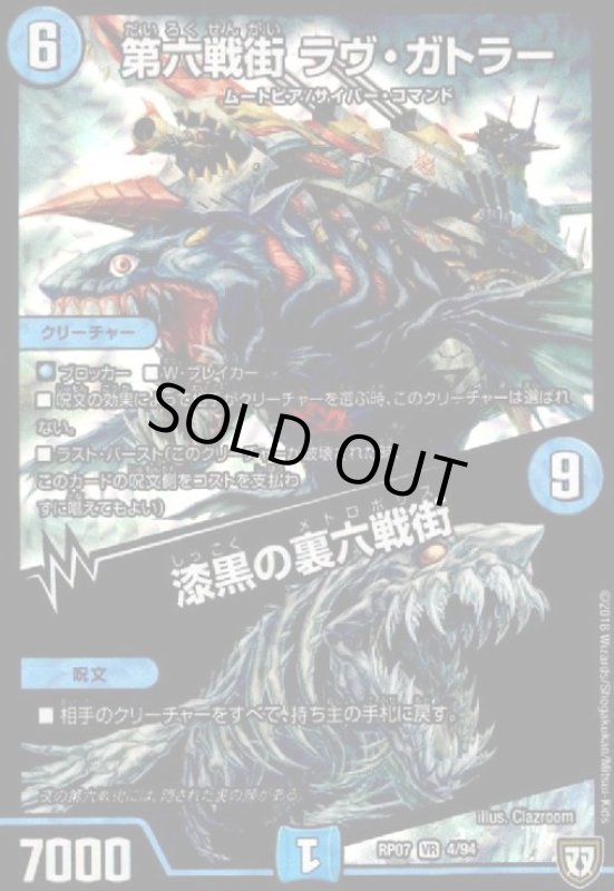 画像1: 第六戦街ラヴガトラー/漆黒の裏六戦術(VR)(4/94) (1)