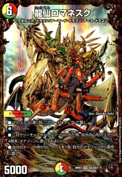 画像1: 龍仙ロマネスク(SR)(G5/G5) (1)