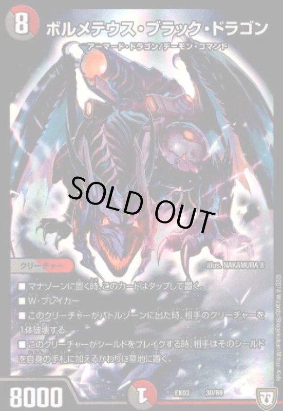 画像1: ボルメテウスブラックドラゴン(ホイル)(30/69) (1)