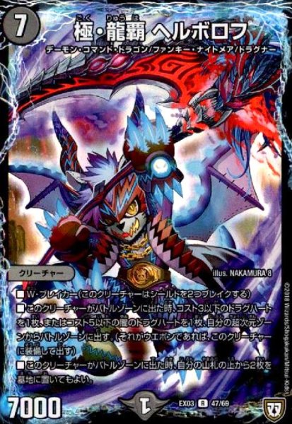 画像1: 極龍覇ヘルボロフ(R)(ホイル)(47/69) (1)