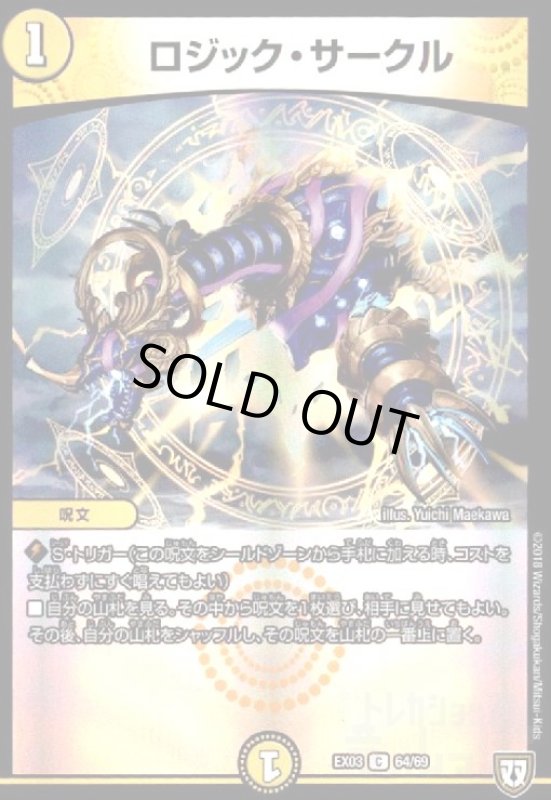画像1: ロジックサークル(C)(ホイル)(64/69) (1)