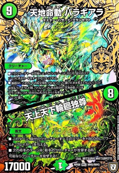 画像1: 天地命動バラギアラ/天上天下輪廻独尊(MHZ)(MH5/MH5) (1)