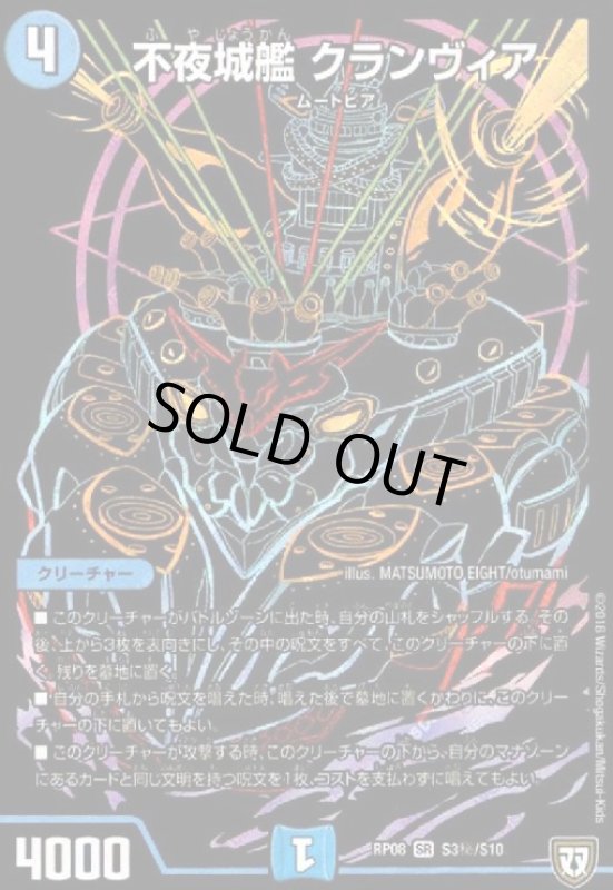 画像1: 不夜城艦クランヴィア(SR)(シク)(S3秘/S10) (1)