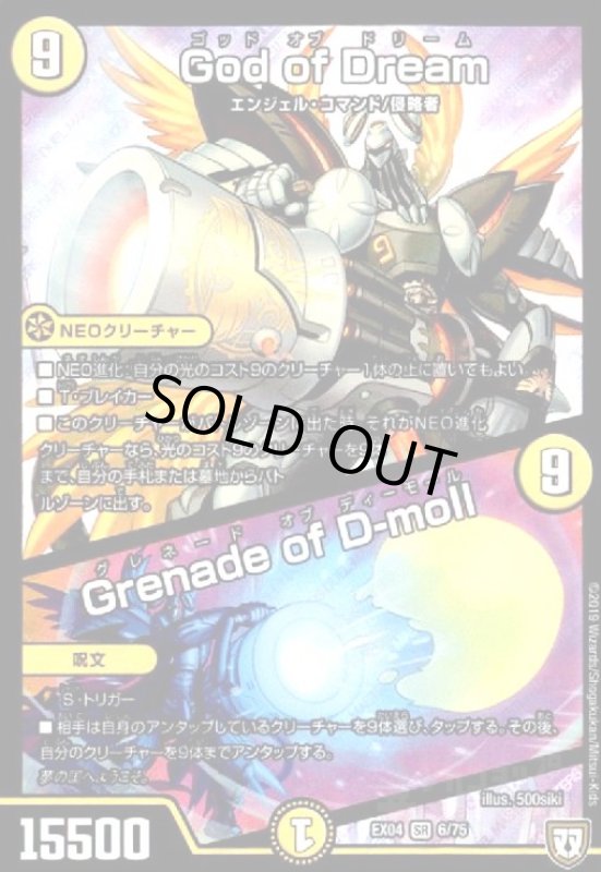 画像1: God of Dream/Grenade of D-moll(SR)(6/75) (1)