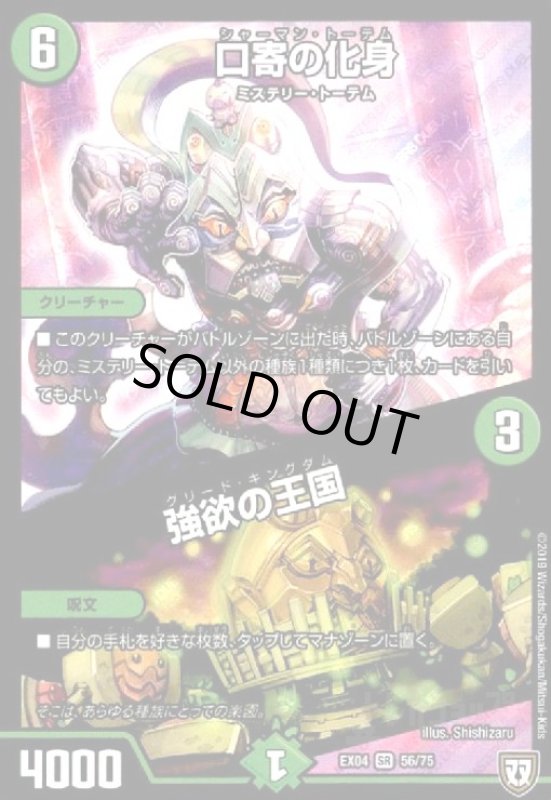画像1: 口寄の化身/強欲の王国(SR)(56/75) (1)