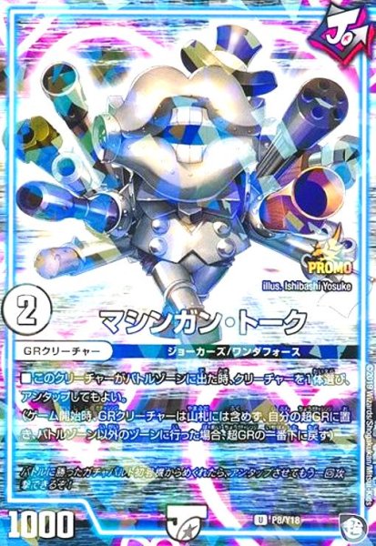 画像1: マシンガントーク(PR)(P8/Y18) (1)
