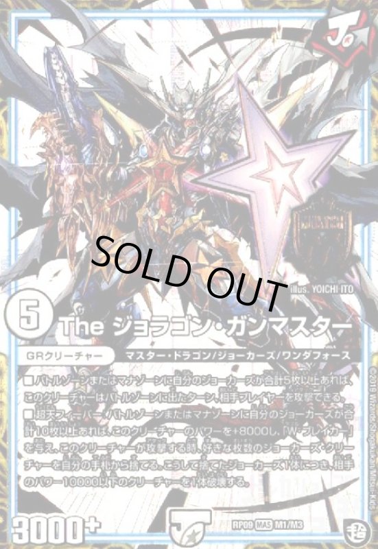 画像1: Theジョラゴンガンマスター(MAS)(M1/M3) (1)