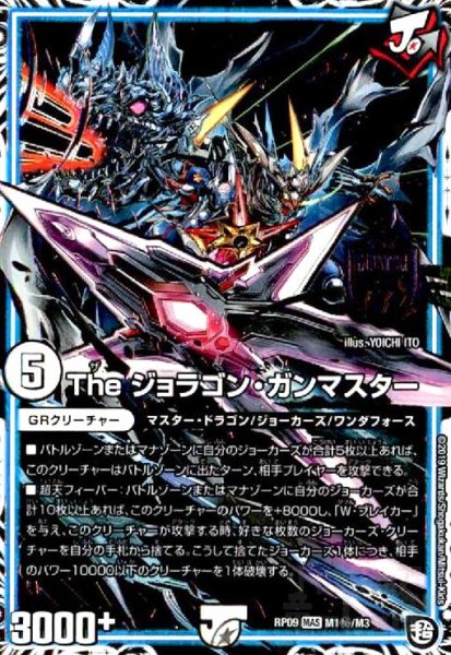 画像1: Theジョラゴンガンマスター(MAS)(シク)(M1秘/M3) (1)