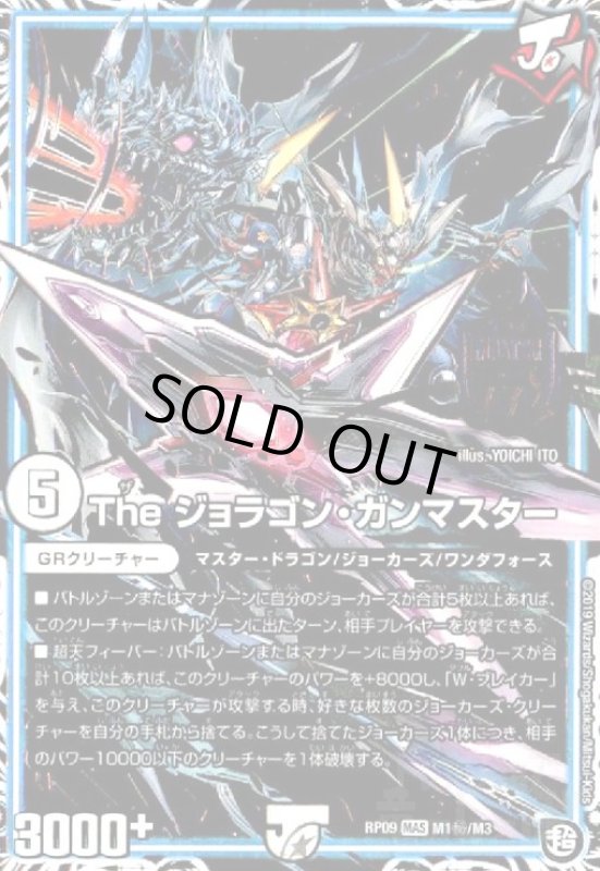 画像1: Theジョラゴンガンマスター(MAS)(シク)(M1秘/M3) (1)
