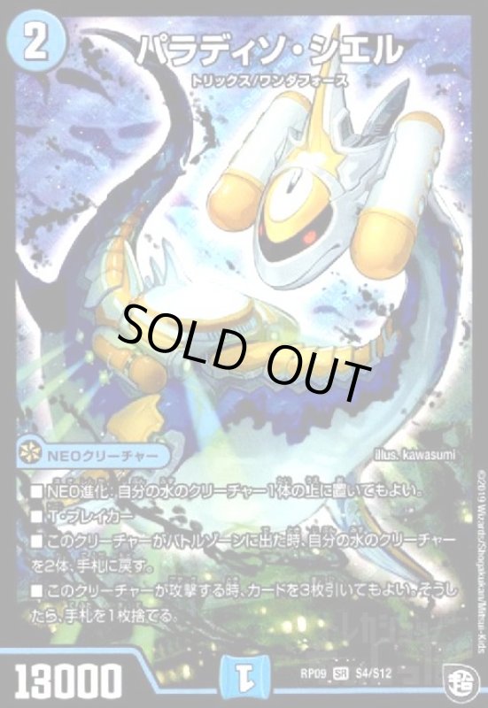 画像1: パラディソシエル(SR)(S4/S12) (1)
