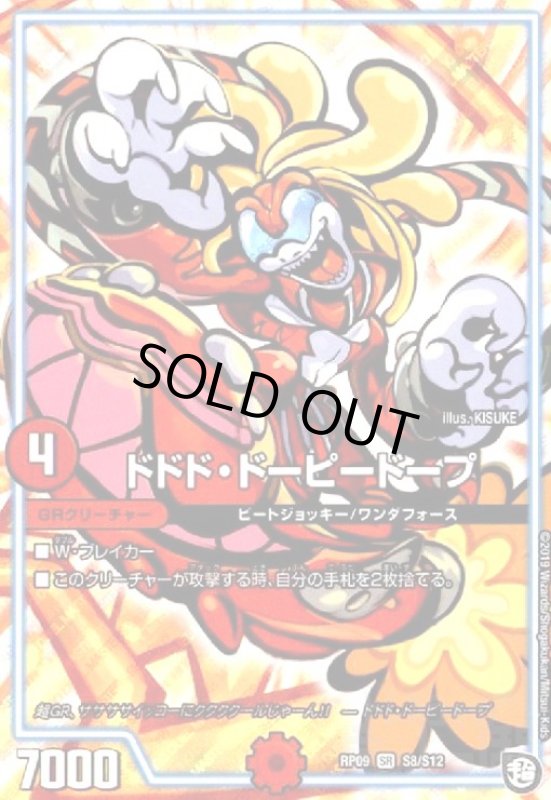 画像1: ドドドドーピードープ(SR)(S8/S12) (1)