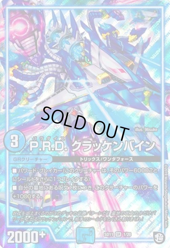画像1: PRDクラッケンバイン(SR)(1/20) (1)