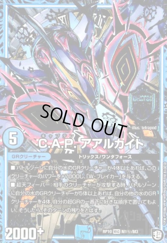 画像1: CAPアアルカイト(MAS)(シク)(M1秘/M3) (1)