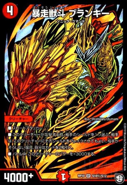 画像1: 暴走獣斗ブランキー(SR)(シク)(S10秘/S12) (1)