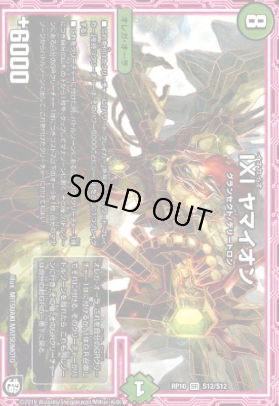 画像1: IXIヤマイオン(SR)(S12/S12) (1)