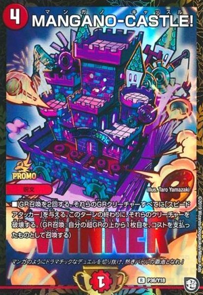 画像1: MANGANO-CASTLE!(PR)(P36/Y18) (1)