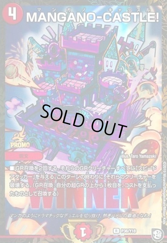 画像1: MANGANO-CASTLE!(PR)(P36/Y18) (1)