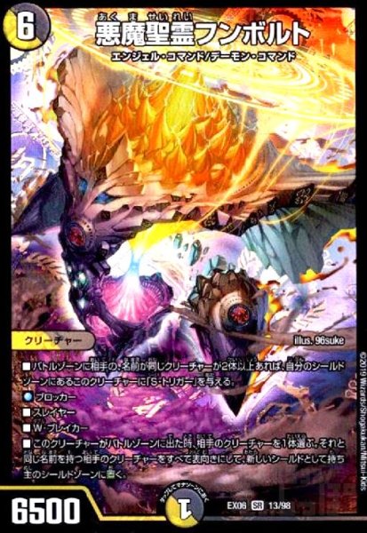 画像1: 悪魔聖霊フンボルト(SR)(13/98) (1)