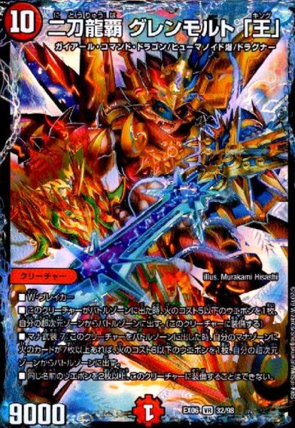 画像1: 二刀龍覇グレンモルト「王」(VR)(32/98) (1)