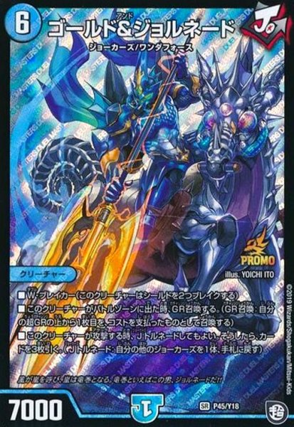 画像1: ゴールド&ジョルネード(PR)(P45/Y18) (1)