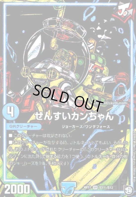 画像1: せんすいカンちゃん(SR)(シク)(S3秘/S12) (1)