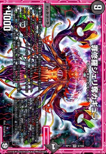 画像1: 罪修羅ジェリ奪カギュラ(VR)(6/102) (1)