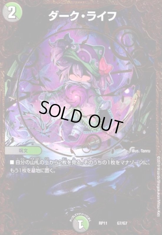 画像1: ダークライフ(G7/G7) (1)