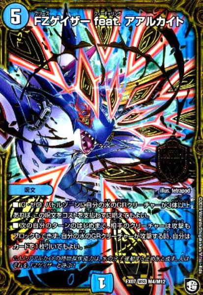 画像1: FZゲイザーfeat.アアルカイト(MSS)(M4/M12) (1)