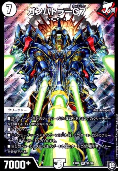 画像1: ガンバトラーG7(SR)(S1/S6) (1)