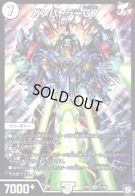 画像1: ガンバトラーG7(SR)(S1/S6) (1)